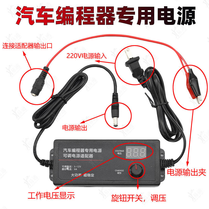 汽车编程器专用电源适配器 可调电压3-12V 电流5A 平台测试稳压