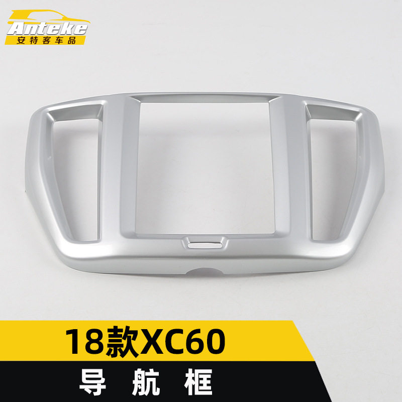 适用于18款XC60导航装饰框XC60不锈钢中控仪表台导航面板汽车配件