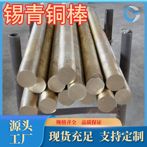厂家直销QSn4-0.3锡青铜棒c51100铜合金锡青铜棒各种规格牌号齐全