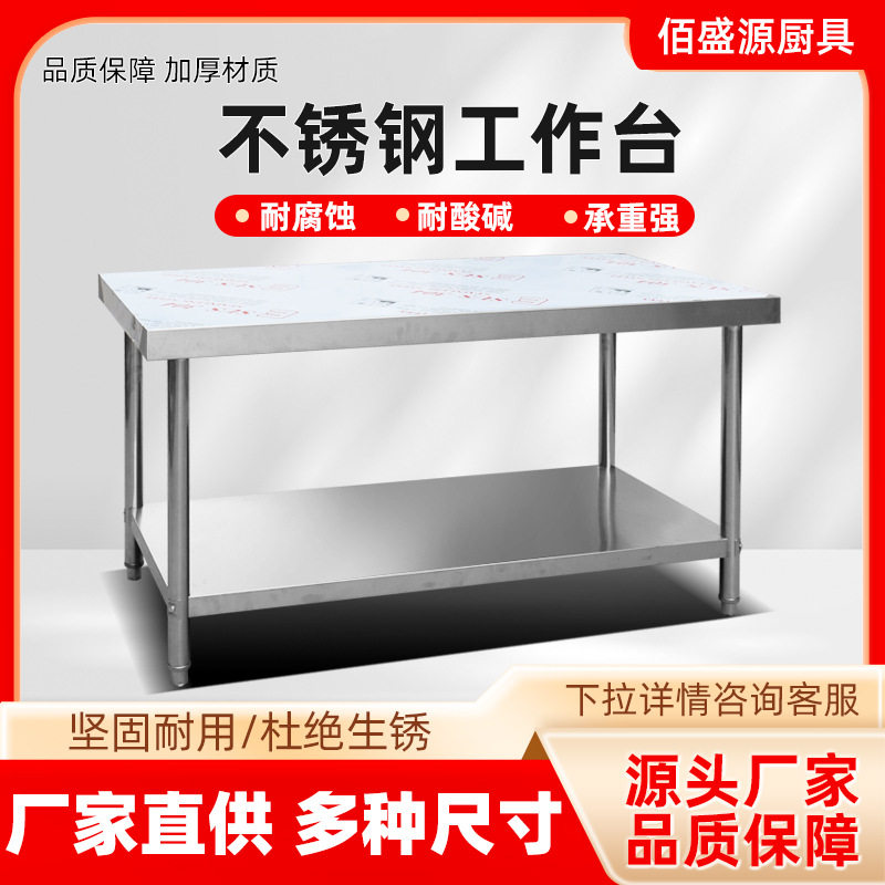 不锈钢双层加厚厨房操作台