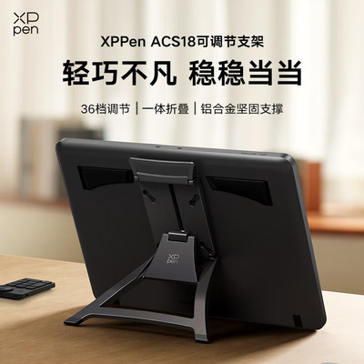 XPPen适用于Artist Pro19(4K)数位屏可调节支架36档调节铝合金材