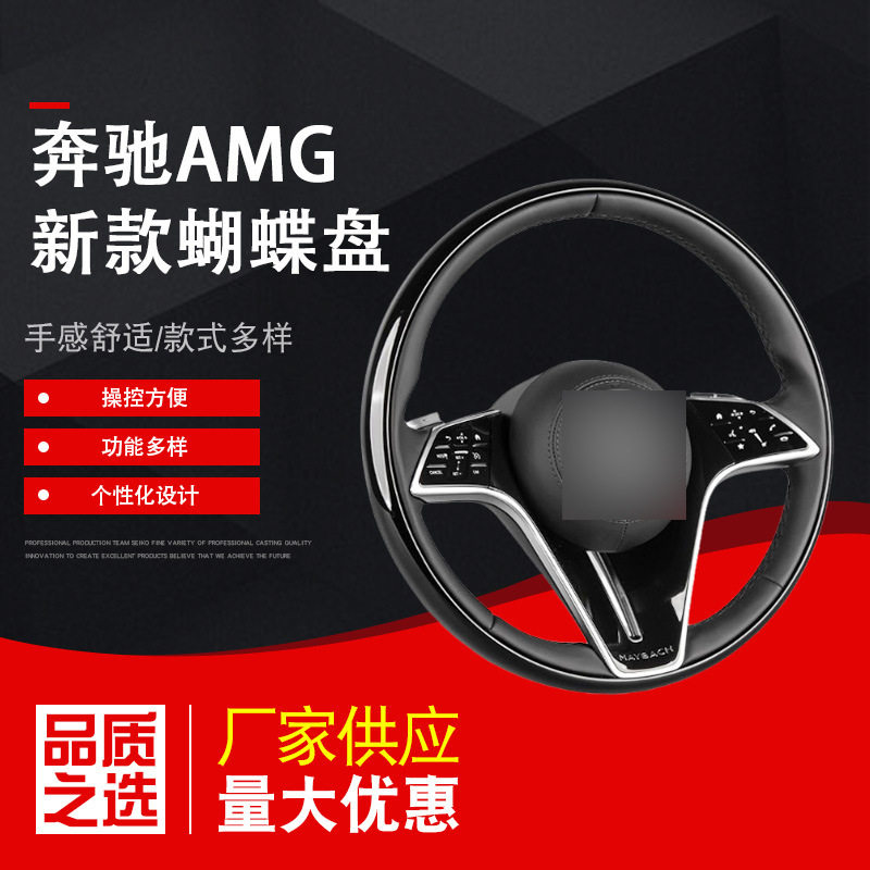 适用奔驰E级S级S400S450奔驰方向盘改装新款方向盘厂家供应