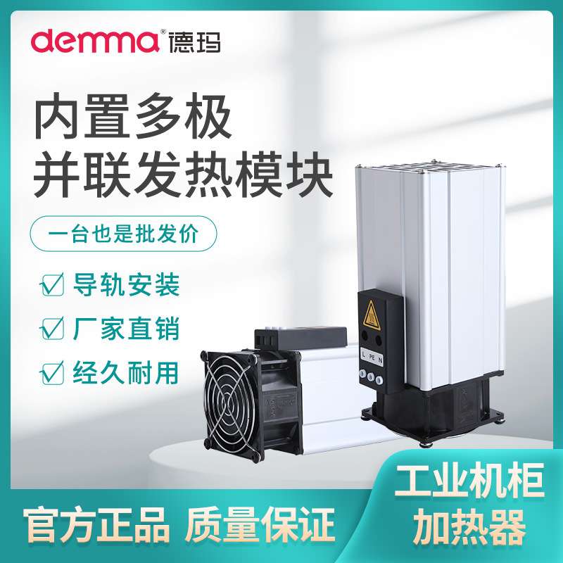 工业机柜加热器PTC带风扇220v除湿防冻防凝配电箱恒温250/600/100