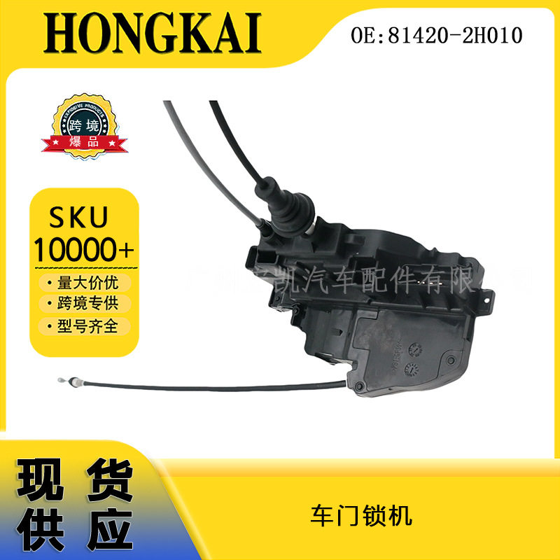 81420-2H010 后右车门锁机 适用于现代悦动08-19款 814202H010
