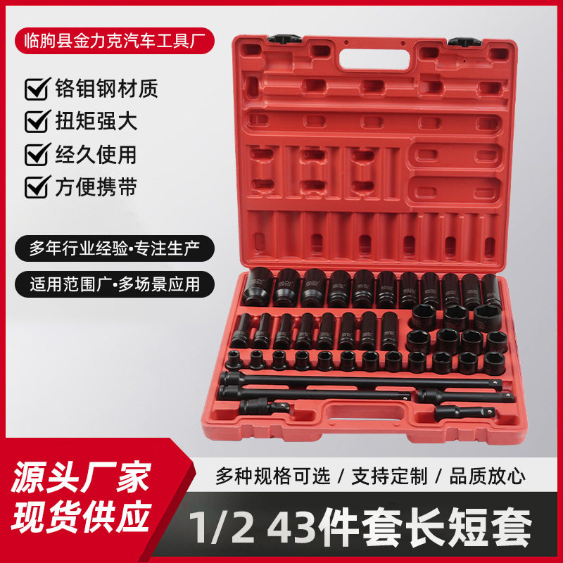 1/2气动加长六角套筒43件套装小风炮6角套筒头组套汽修机修套装