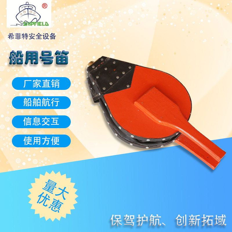 船用号笛手动皮老虎艇用皮质铜号笛船舶声响信号笛救生号笛