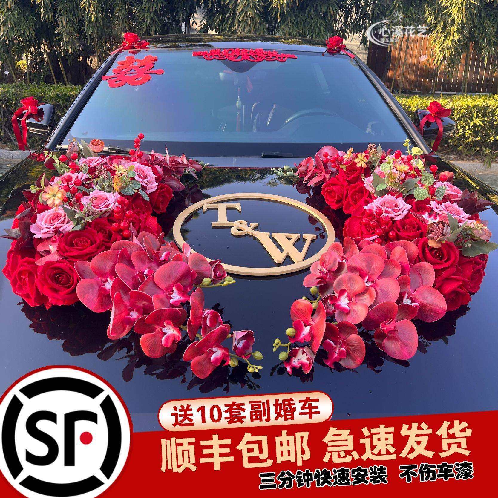 婚车主婚花车结婚车队车头套装饰布置拉花全套婚礼吸盘成品仿真花
