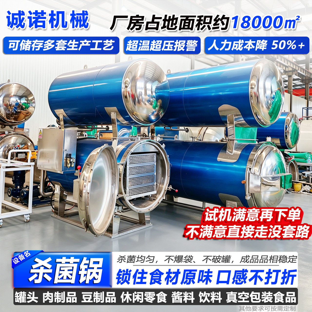 袋装驴肉高温高压杀菌锅山西碗秃灭菌釜鸭血豆腐高温杀菌设备