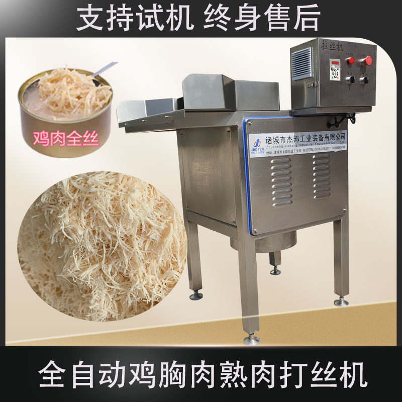 鸡肉打丝机鸡丝罐头拆丝机肉丝加工设备