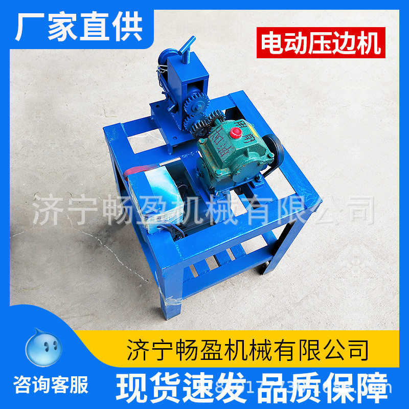 小型铁皮保温压筋卷圆咬口机