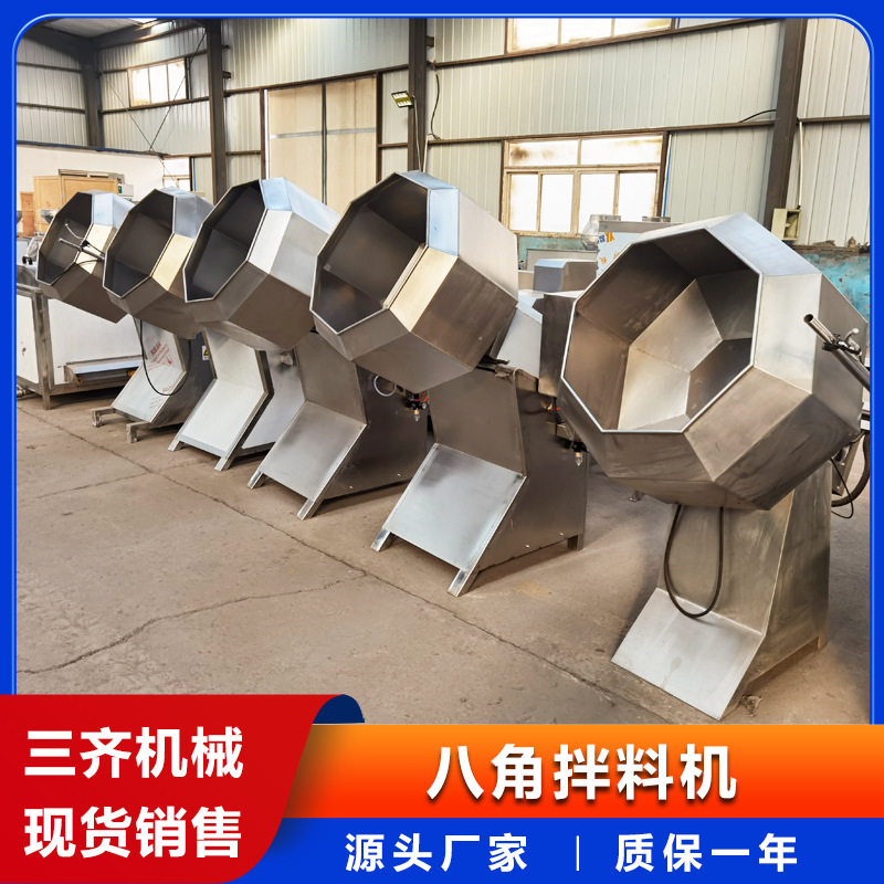 厂家现货小鱼仔拌料机 茴香大料调味品搅拌机 商用辣条八角拌料机