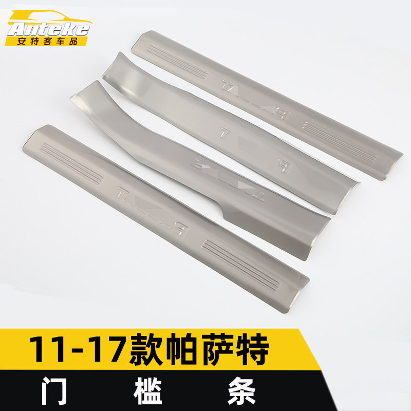 11-17帕萨特迎宾门槛条