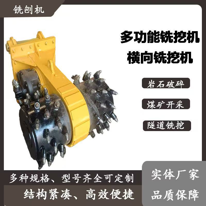 厂家直供铣挖头挖机改装液压铣刨机隧道铣挖机路面破碎岩石铣刨头