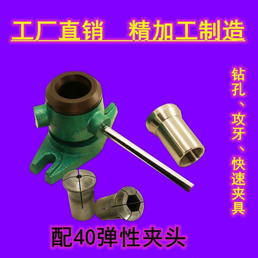 40夹座手动快速夹座产品攻牙钻孔通用弹性夹头钻具底座固定夹具