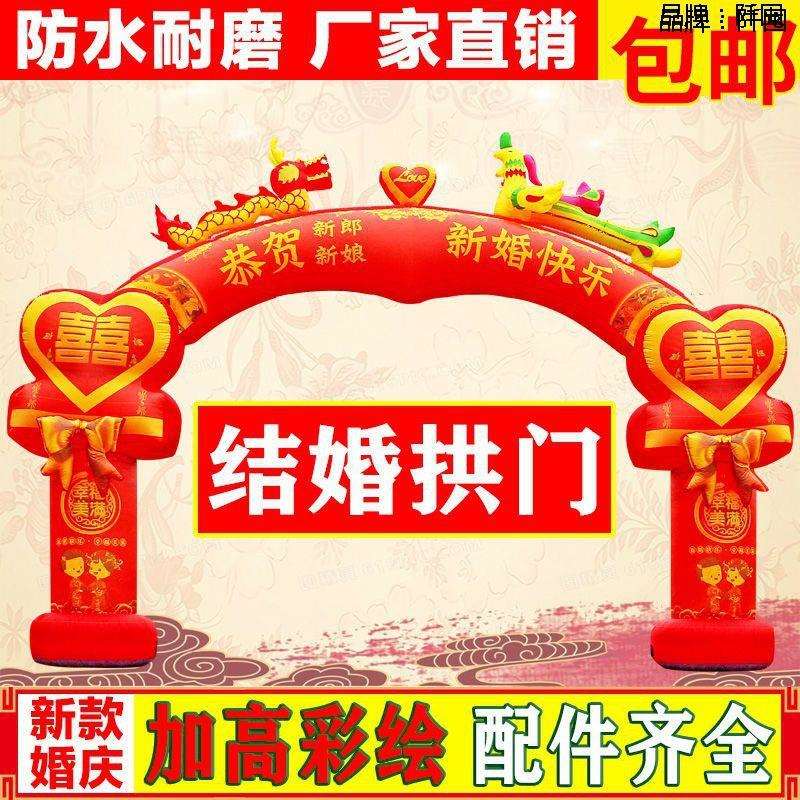 充气拱门结婚婚庆新款婚礼龙凤彩门室外喜庆拱门发光气模彩虹门