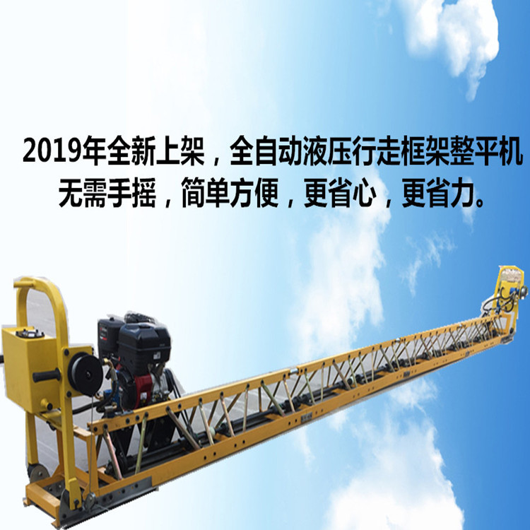 现货全液压框架整平机5.5米