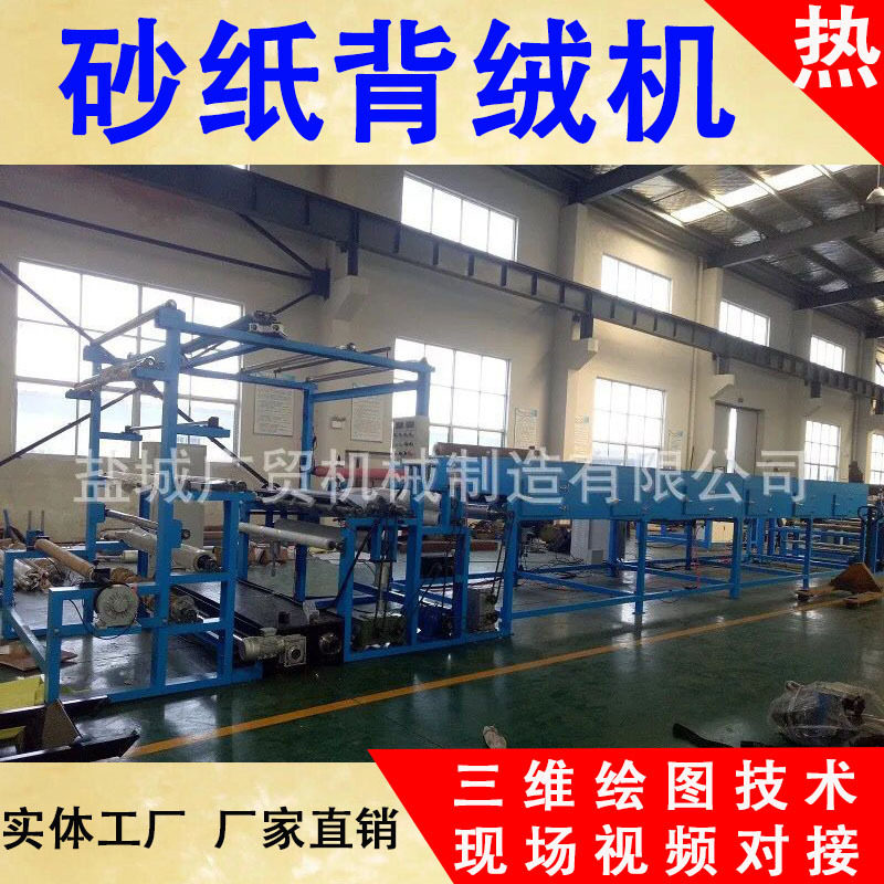 砂纸自动化复绒背绒复合机