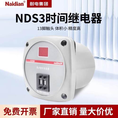 数显时间继电器通电延时NDS3多功能时间继电器JS11S耐电集团