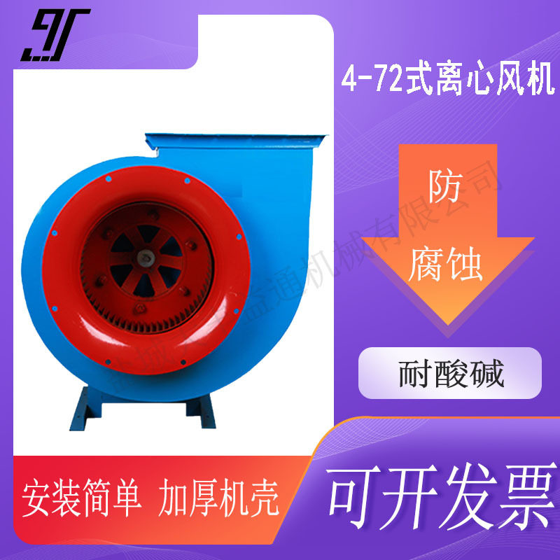 F4-72防腐离心风机220V耐高温