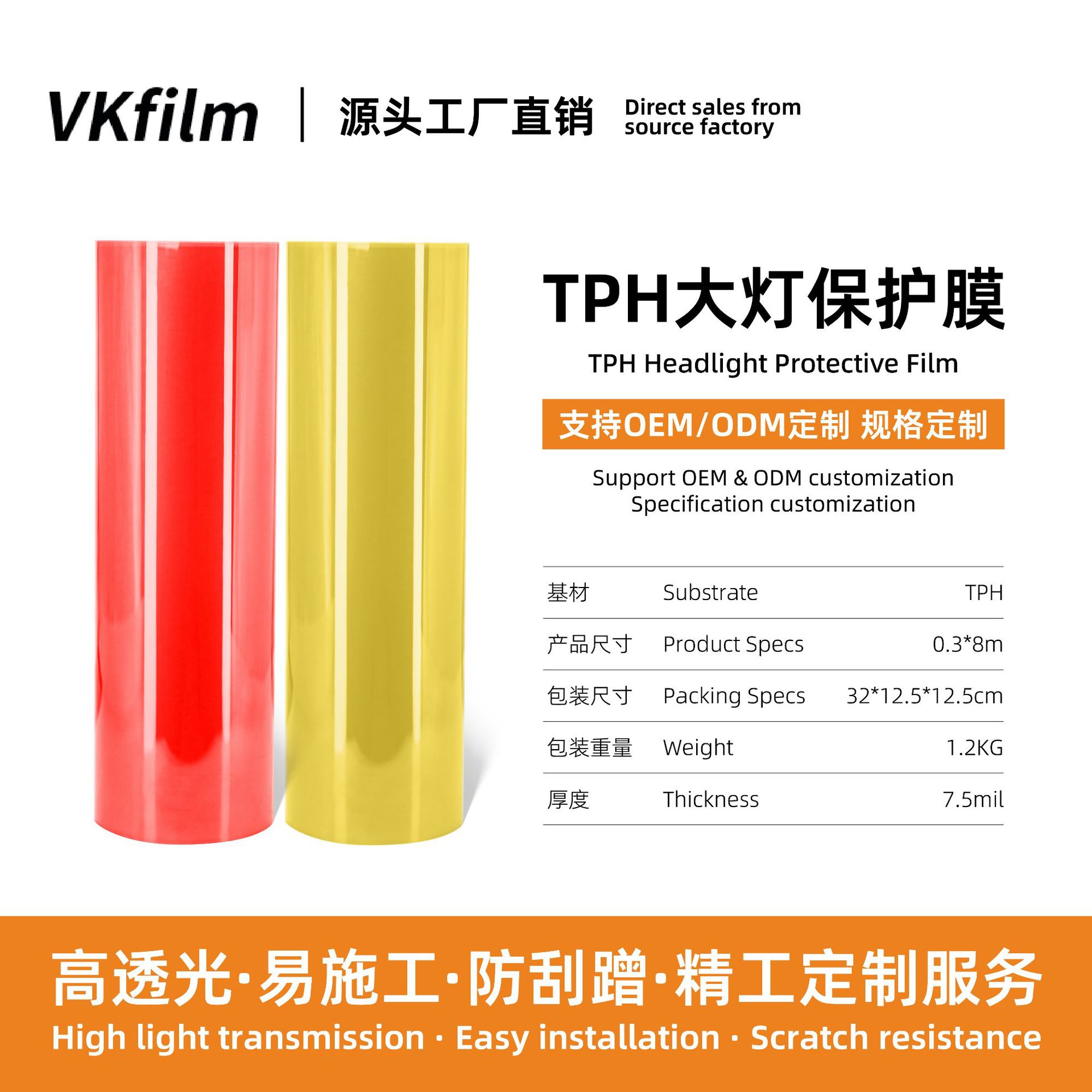 汽车大灯保护膜TPH车灯改色膜防刮高透光尾灯膜贴膜批发防刮耐磨