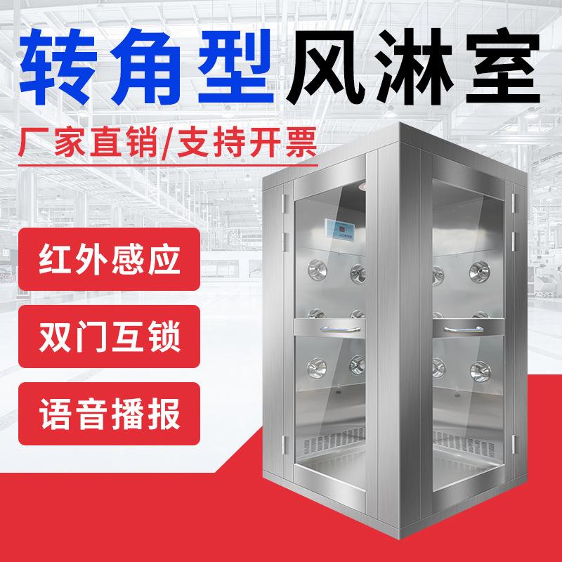 转角风淋室直进侧出感应互锁单人双吹洁净化风淋房无尘车间风淋门