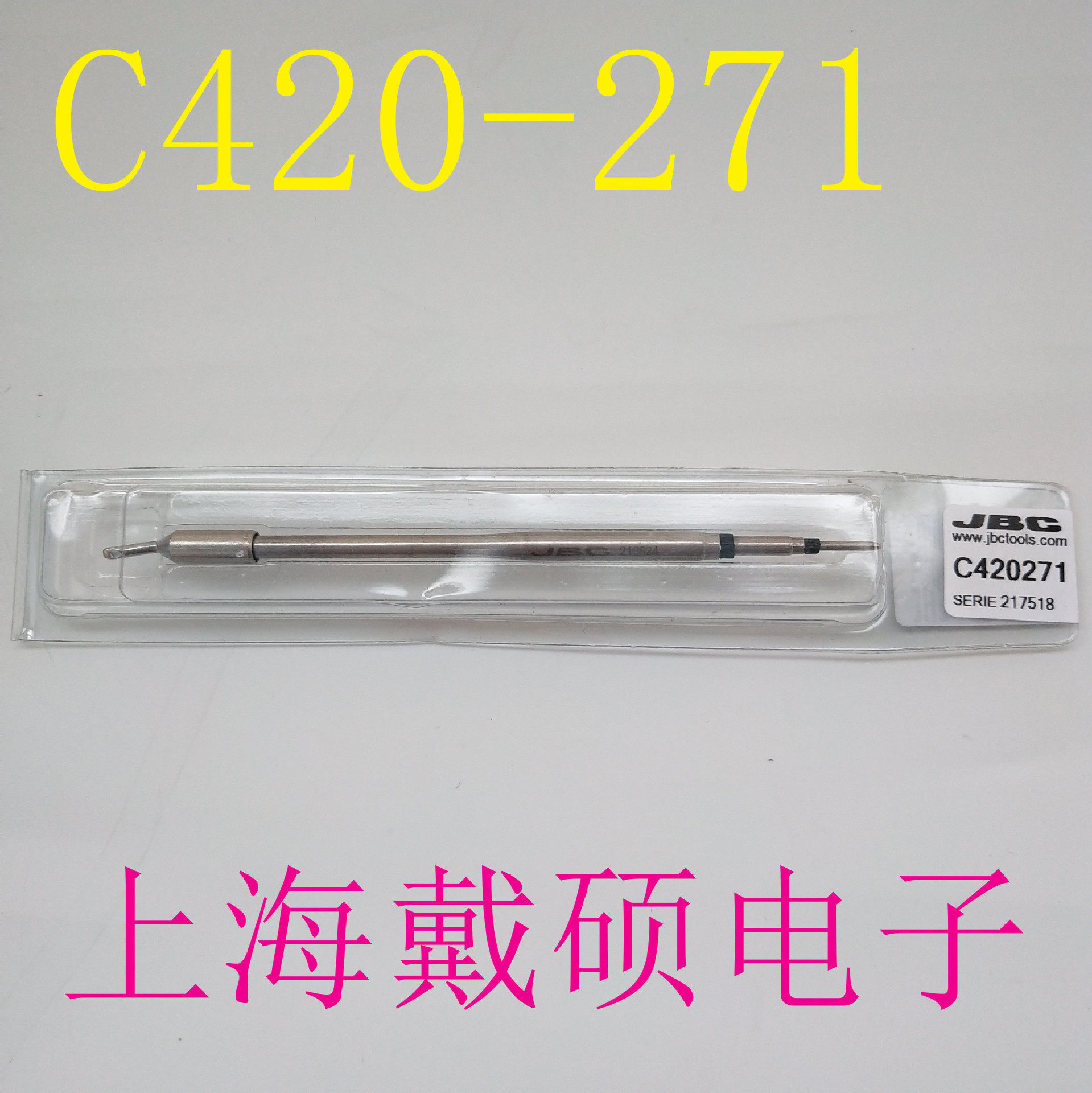 西班牙JBC烙铁头C420-271适用HT-SD支架HT420-A镊夹手柄