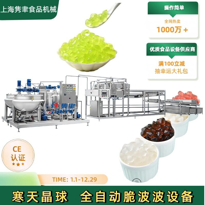 大型商用奶茶爆爆珠寒天晶球设备