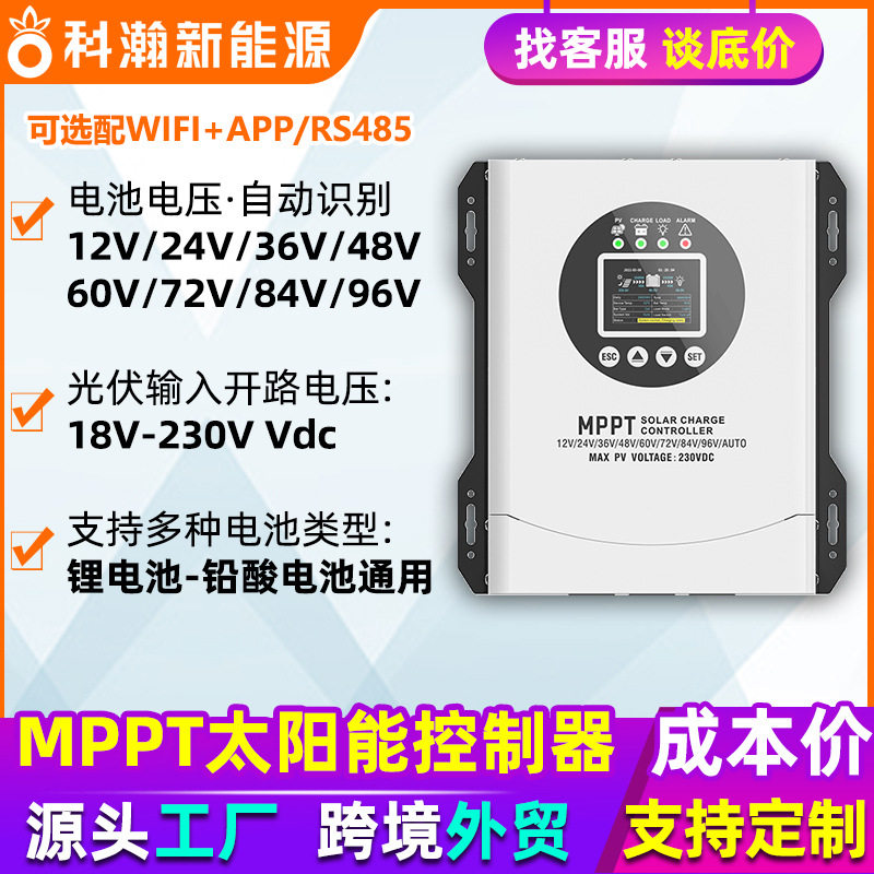 MPPT太阳能控制器60A-120A光伏充电12-96V自适应电池230V高压款