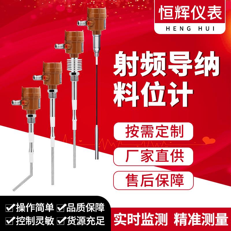 射频导纳料位计物位计液位计电容式开关导纳式料位仪表水位计