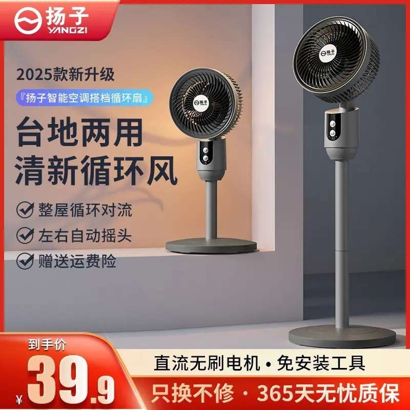 夏季新款循环扇落地风扇可摇头风扇家用空气扇小型办公室两用电扇