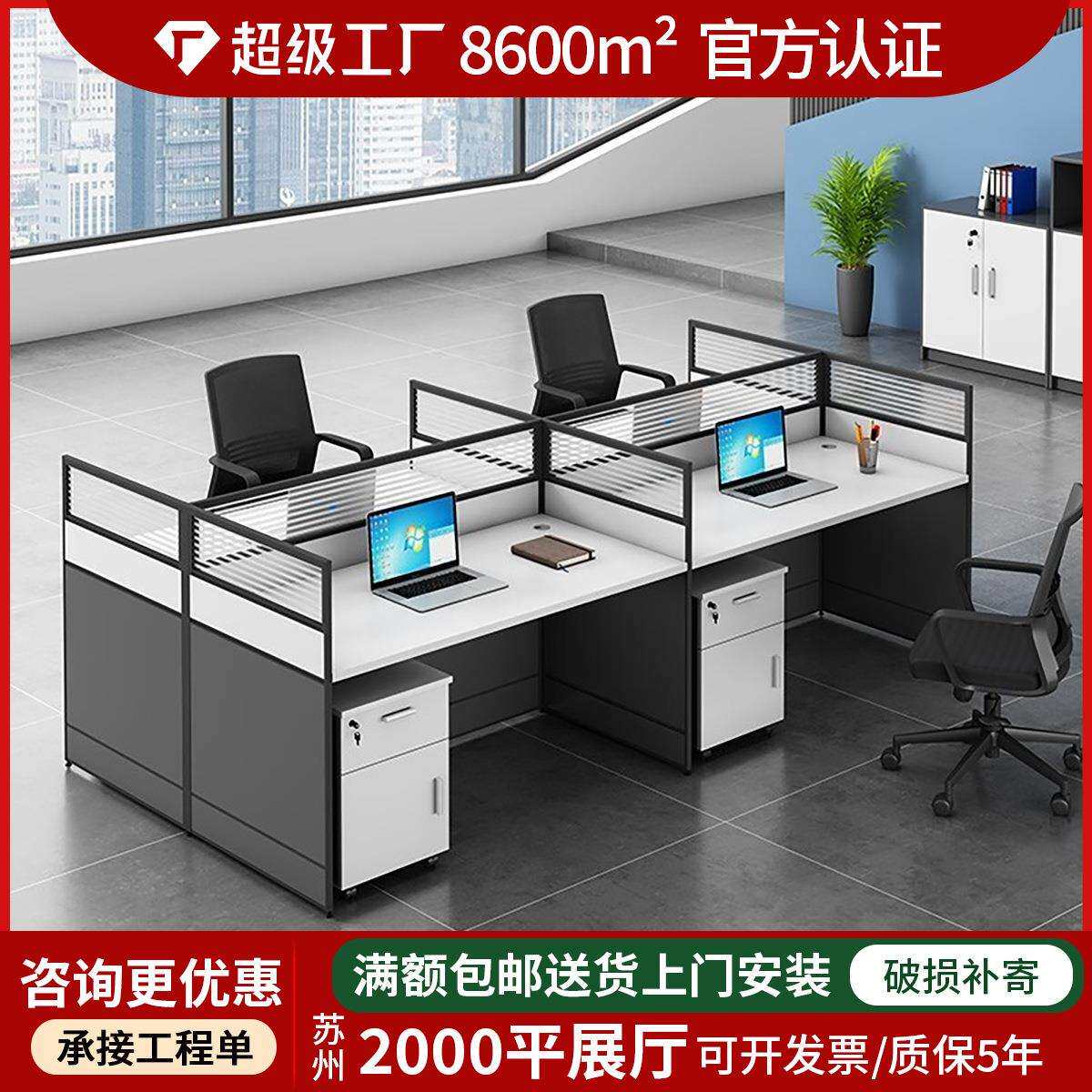 办公室职员办公桌椅组合四人工位简约现代员工桌子屏风卡位办公桌
