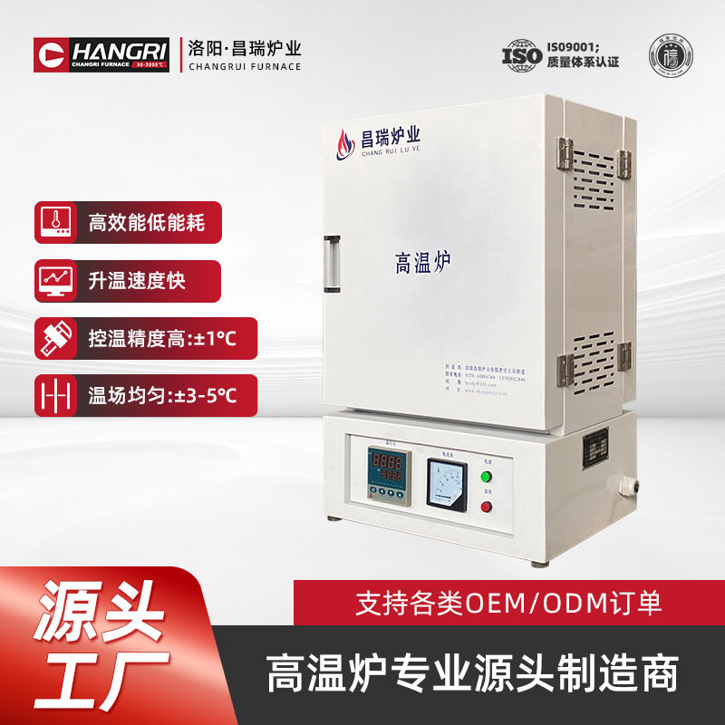 昌瑞炉业陶瓷马弗炉一键控温