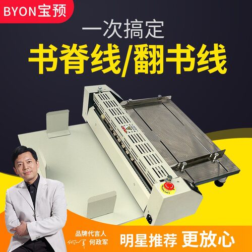 预（BYON）660电动压痕机手动封面封皮翻书痕高速全自动折痕机