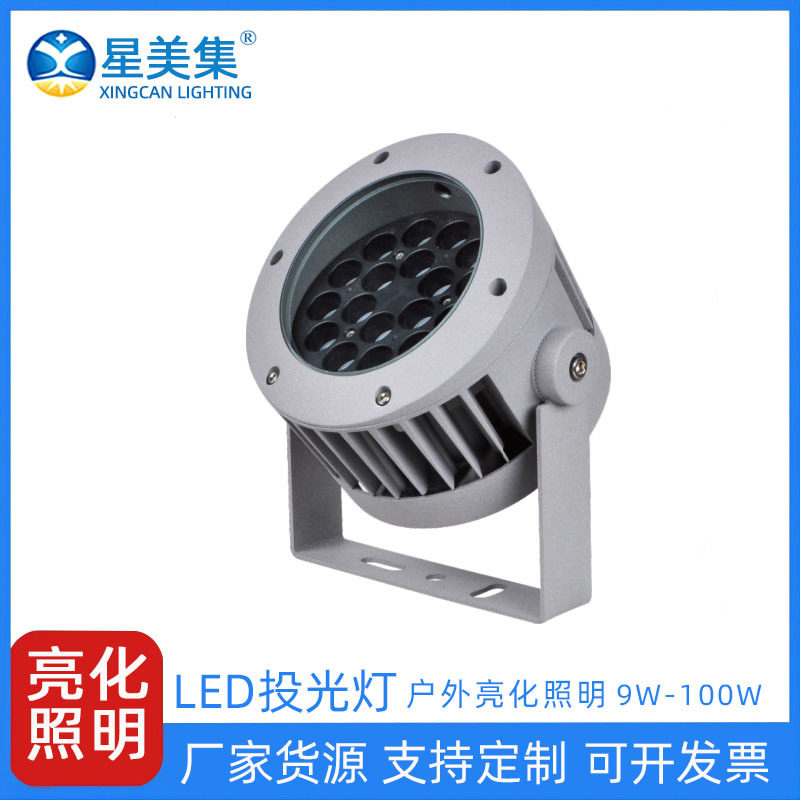 户外防水RGB聚光投光灯