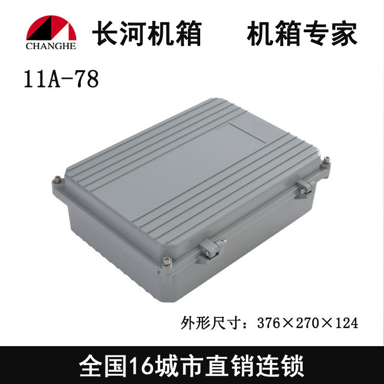 防水盒铝防水盒铝压铸防水盒户外防水盒11A-78