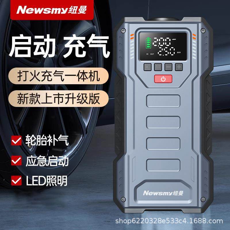 纽曼U1汽车应急启动电源充气泵一体机多功能车载电瓶搭电宝强启