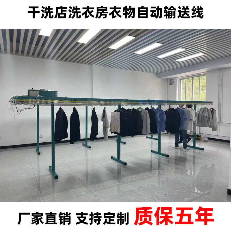 干洗店大型电动衣物输送线