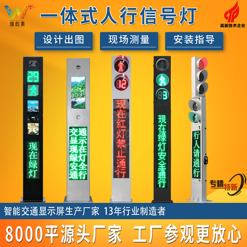 LED一体式人行横道诱导显示屏