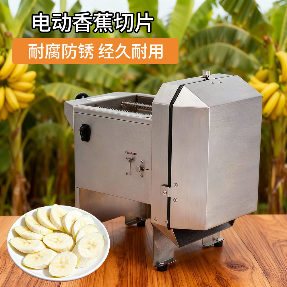 香蕉切片机切薄片全自动商用多功能小型切菜切片神器料理卷加工