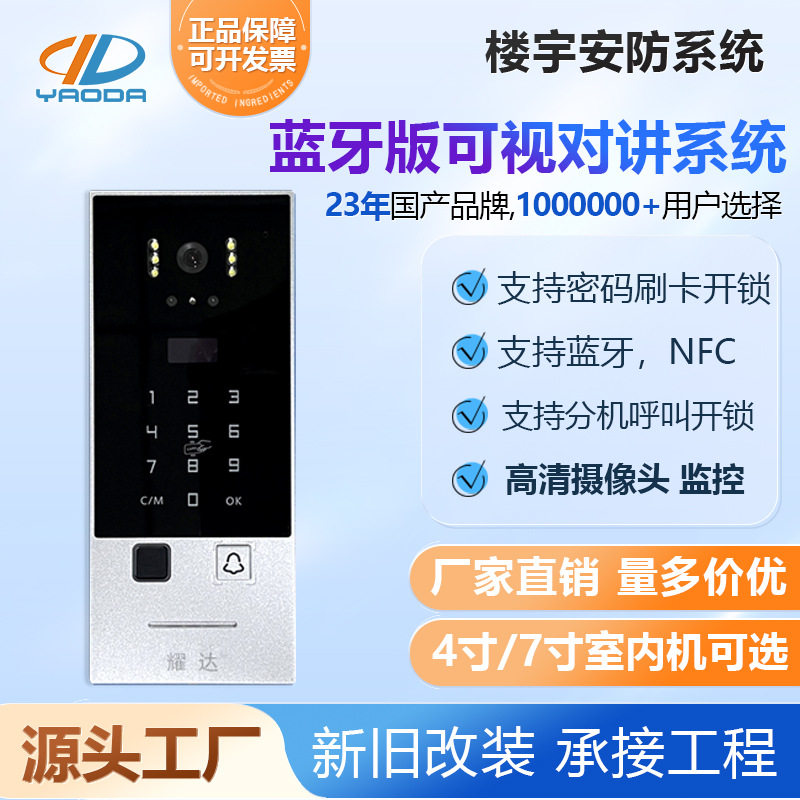 耀达别墅7寸多功能可视门铃密码指纹刷卡开门人脸识别楼宇对讲
