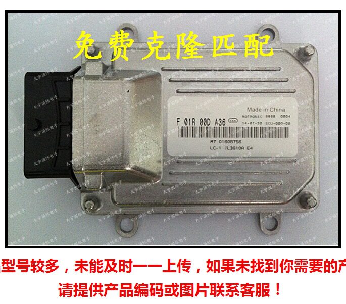 F01R00DA36 M7 01608756/F01RB0DA36 吉利熊猫发动机电脑板ECU