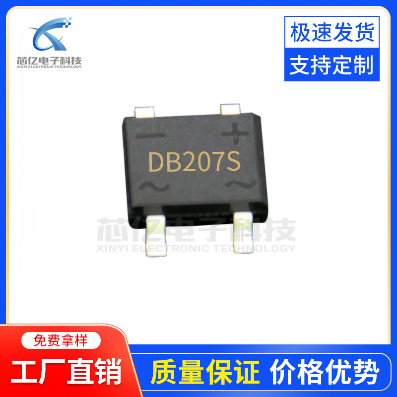 厂家直销SEP贴片小方桥 整流桥 DB207S 2A 1000V整流器 桥堆 60芯