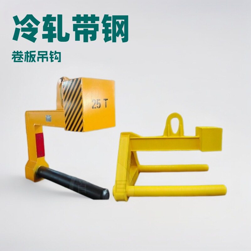 C型吊钩带钢钩开平厂专用钩2吨大开口钢卷钩