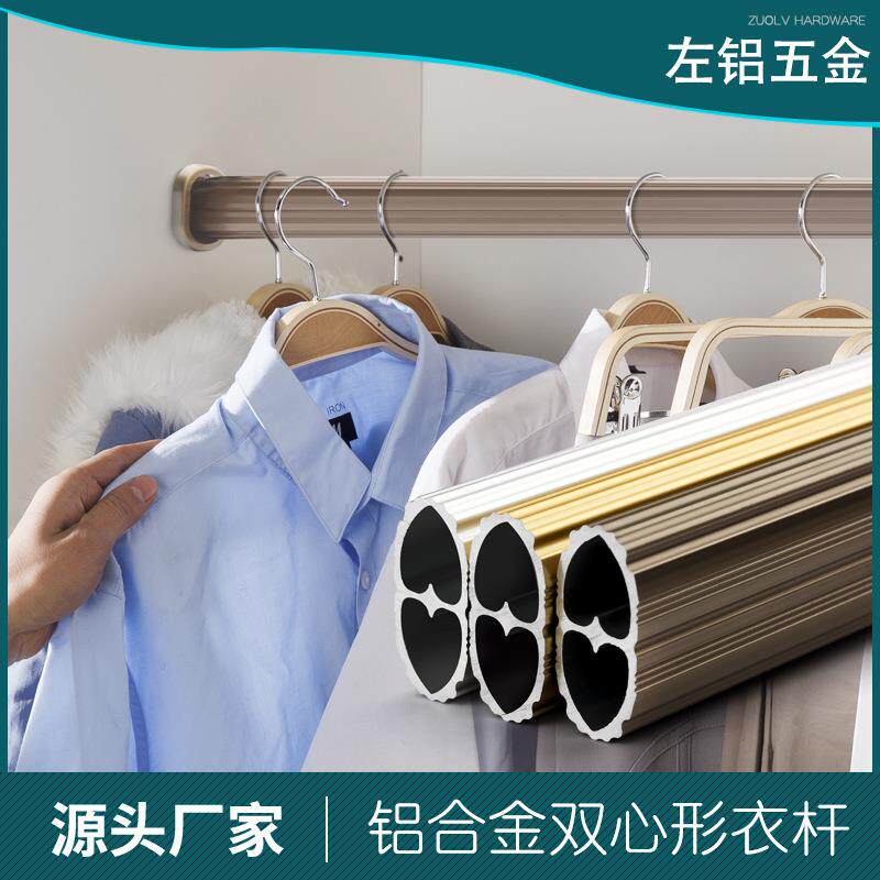 左铝铝合金双心形衣柜挂衣杆防滑衣杆桃心衣通管静音条五金配件