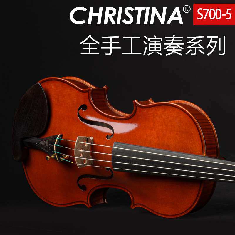 克莉丝蒂娜2022新款S700-5进口欧料小提琴大师级演奏级手工小提琴
