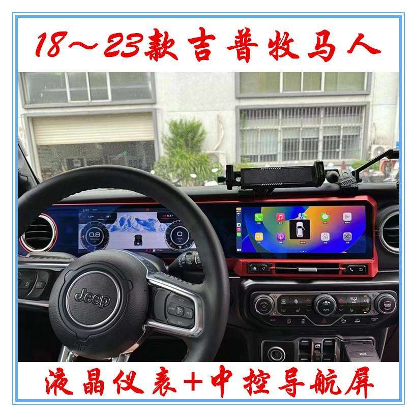 适用18-23款10.9寸双屏吉普牧马人安卓车机智能中控carplay导航仪