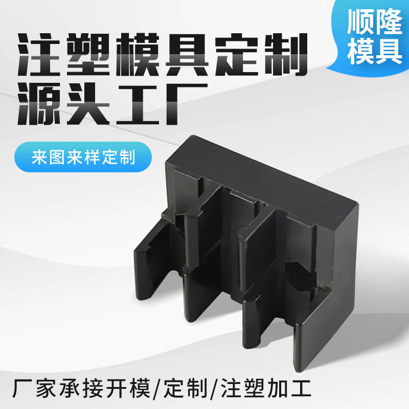 导轨卡扣模具制作塑料制品模具加工塑料模具日用品注塑模具加工