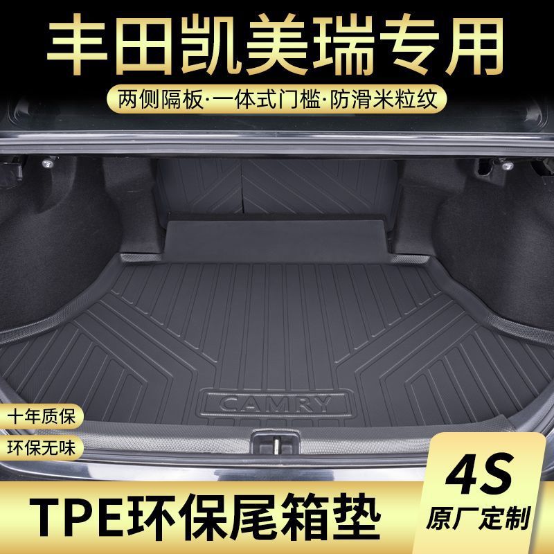 丰田凯美瑞26款专用TPE后备箱垫