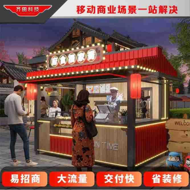 齐田文旅景区街道售卖亭创意中国风小吃美食网红夜市集装商铺