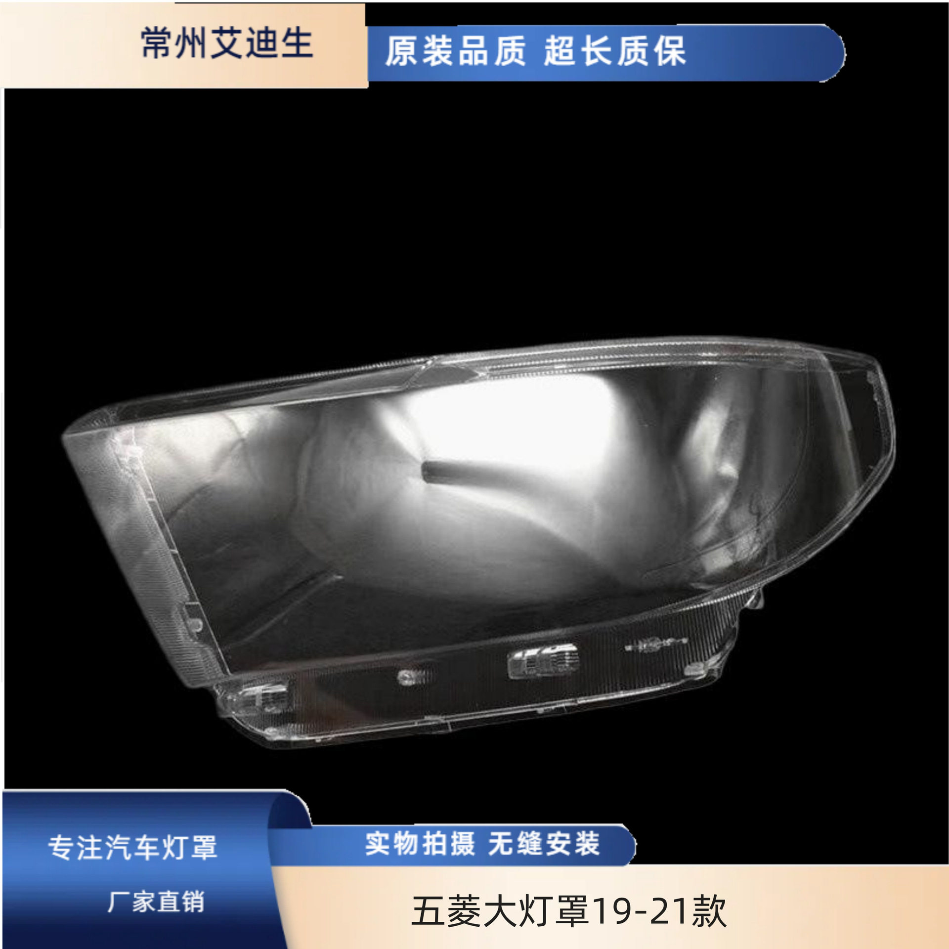 适用于五菱19-21款宏光V荣光V前照灯大灯罩前照灯车灯灯罩